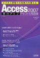 Access2007　実力アップテキスト＆問題集