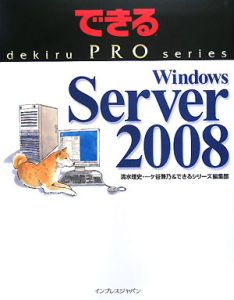 Ｗｉｎｄｏｗｓ　Ｓｅｒｖｅｒ　２００８