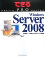 Windows　Server　2008