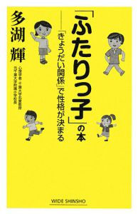 「ふたりっ子」の本