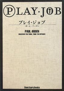 プレイ・ジョブ