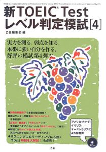 新TOEIC Testレベル判定模試