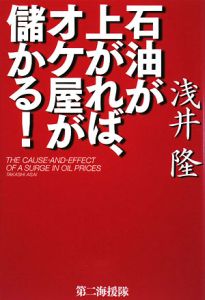 石油が上がれば、オケ屋が儲かる！