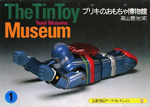 ＴＨＥ　ＴＩＮ　ＴＯＹ　ＭＵＳＥＵＭ