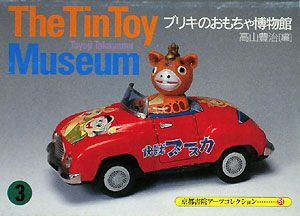 ＴＨＥ　ＴＩＮ　ＴＯＹ　ＭＵＳＥＵＭ