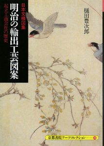 工芸の領分/樋田豊次郎 - 販売書籍｜TSUTAYA レンタル・販売 商品在庫検索