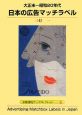日本の広告　マッチラベル　大正末〜昭和20年代