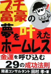 寝る前の15分!渡邉美樹ワタミ社長が成功するためにしている3つの習慣