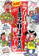 実録！時給800円のフリーターが207日で1億2047万円稼いだ！