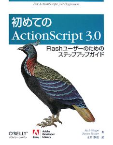 初めてのＡｃｔｉｏｎＳｃｒｉｐｔ３．０