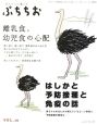 ぷちちお　離乳食、幼児食の心配　はしかと予防接種と免疫の話(10)