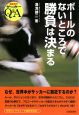 ボールのないところで勝負は決まる　サッカーQ＆A＜最新改訂＞