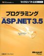 プログラミング　Microsoft　ASP．NET3．5