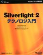 Microsoft　Silverlight2　テクノロジ入門