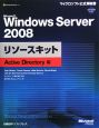Microsoft　Windows　Server2008　リソースキット　Active　Directory編