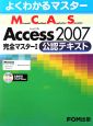 Microsoft　Certified　Application　Specialist　Access2007完全マスター　公認テキスト(1)