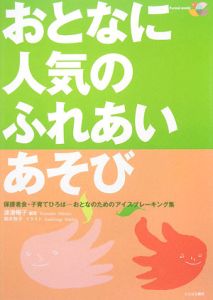 保育から生まれた保育のためのカット集 生活・遊び編 保育から生まれた保育のためのカット集 生活・遊び編 - メルカリ