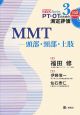 MMT　頭部・頸部・上肢　DVD　Series　PT・OTのための測定評価3　DVD付