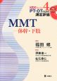 MMT　体幹・下肢　DVD　Series　PT・OTのための測定評価4　DVD付