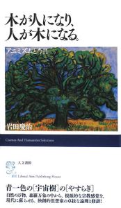 世界の子ども文化/岩田慶治 - 販売書籍｜TSUTAYA レンタル・販売 商品