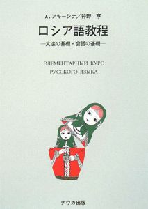 ほろ酔い加減のロシア/狩野亨 - 販売書籍｜TSUTAYA レンタル・販売