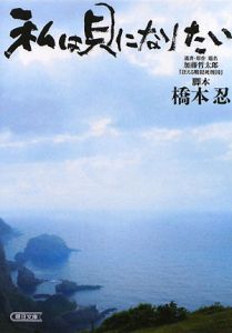 複眼の映像/橋本忍 - 販売書籍｜TSUTAYA レンタル・販売 商品在庫検索