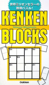 ＫＥＮＫＥＮ　ＢＬＯＣＫＳ