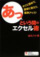 あっという間のエクセル術