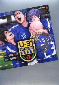 U－31＜完全版＞（下）/綱本将也 本・漫画やDVD・CD・ゲーム、アニメを ...