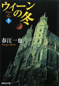 ウィーンの冬