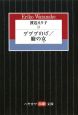 渡辺えり子　ゲゲゲのげ／瞼の女(2)