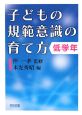 子どもの規範意識の育て方　低学年