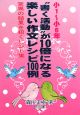 “書く活動”が10倍になる楽しい作文レシピ100例　小1〜小6年