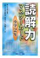 読解力マスターカード　小学2年