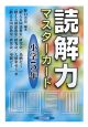 読解力マスターカード　小学5年