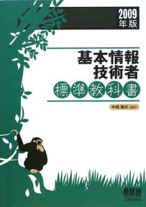 これならわかる 基本情報技術者試験/中根雅夫 - 販売書籍