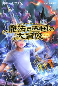 リドリー ピアスン おすすめの新刊小説や漫画などの著書 写真集やカレンダー Tsutaya ツタヤ