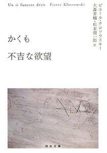 ニーチェと悪循環/ピエール クロソウスキー - 販売書籍｜TSUTAYA