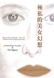 まんが サガワさん　佐川一政 まんがサガワさん/佐川一政 - 販売コミック｜TSUTAYA レンタル