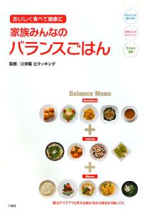 家族みんなのバランスごはん