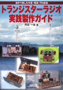 PICマイコンとBASICで広がる 電子工作 電子工作マイコンシリーズ