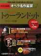 トゥーランドット　DVD決定盤　オペラ名作鑑賞7