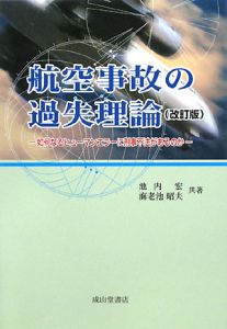 航空法入門/成山堂書店/池内宏（単行本） 航空法(改訂版) | 池内宏 |本 | 通販 | Amazon