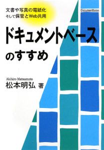 ドキュメントベースのすすめ