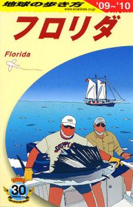 地球の歩き方　フロリダ　２００９～２０１０