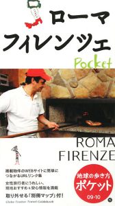 地球の歩き方ポケット　ローマ／フィレンツェ　２００９～２０１０