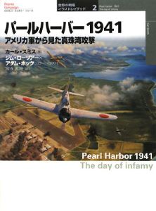 パールハーバー１９４１