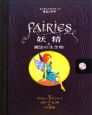 FAIRIES　妖精と魔法の生き物