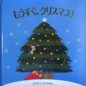 もうすぐ、クリスマス！