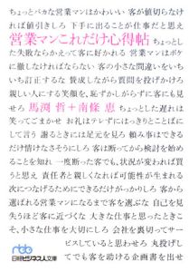 営業マンこれだけ心得帖